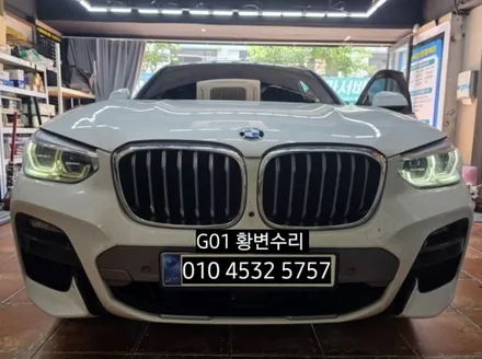 대구 BMW G01 X3(G02 X4) 데이라이트 DRL 주간등 황변재생수리 / 대구, 구미