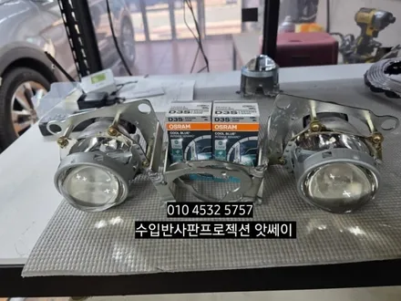 대구 맥스크루즈,DM싼타페  hid전조등 라이트 변환빔광도미달수리 수입반사판프로젝션 개조 오스람쿨블루 hid벌브교체 / 대구, 구미