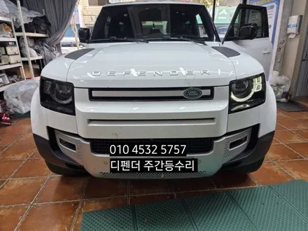 디펜더(디팬더) 데이라이트 DRL 주간등수리 아크릴관교체 LED교체 수리 / 대구, 구미