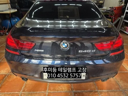 BMW F06 F12 640D 640I 650I 후미등 테일램프 미등 브레이크 LED수리 / 대구, 구미
