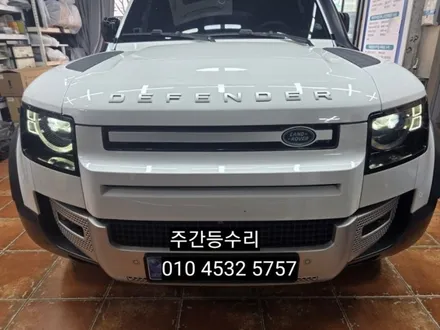 대구 랜드로버 디펜더 데이라이트 주간등drl LED 수리 / 대구, 구미