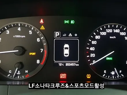 대구2015LF소나타LPI차량오토크루즈&스포츠모드활성시공 / 대구, 구미