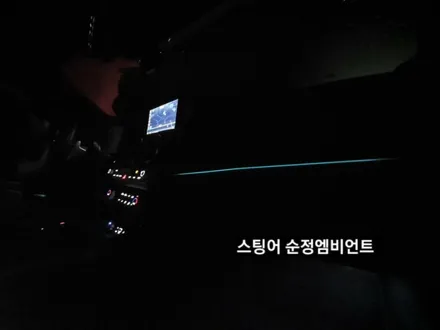 스팅어엠비언트,스팅어순정엠비언트광량업그레이드계기판순정연동,대구엠비언트순정연동 / 대구, 구미