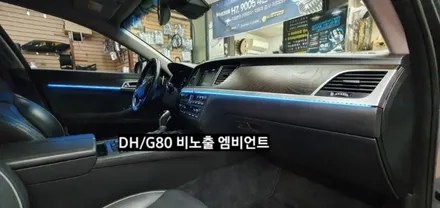 대구 제네시스DH/G80 비노출 엠비언트 / 대구, 구미