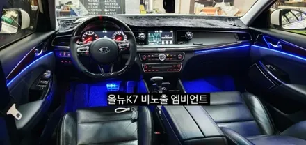 대구 올뉴K7 비노출 엠비언트 &풋등 / 대구, 구미