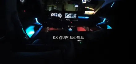 K8 엠비언트라이트(기어다이얼엠비언트) / 대구, 구미