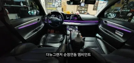 대구 더뉴그랜저 엠비언트 순정인터페이스 연동 실내무드조명활성 (아크릴매립) / 대구, 구미