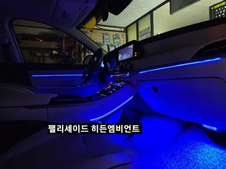 팰리세이드 히든 엠비언트 / 대구, 구미