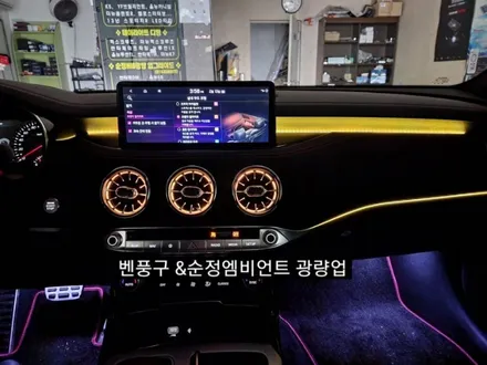 대구 스팅어마이스터 벤츠송풍구 엠비언트라이트 순정인터페이스연동 / 대구, 구미