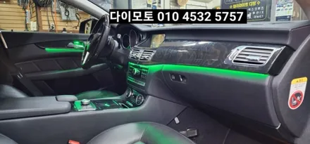 대구 벤츠CLS W218엠비언트라이트광량업그레이드시공 / 대구, 구미