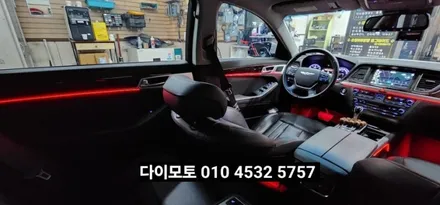 대구 제네시스g80 DH엠비언트라이트 / 대구, 구미