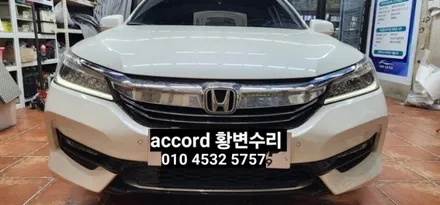 대구 혼다어코드 데이라이트 황변재생수리 주간등DRL황변 / 대구, 구미