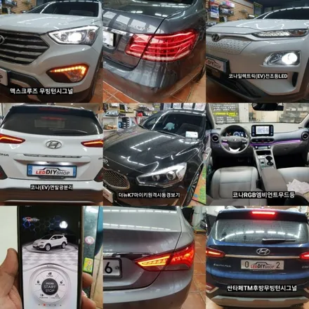 대구YF소나타엠비언트무드등(광섬유) / 대구, 구미
