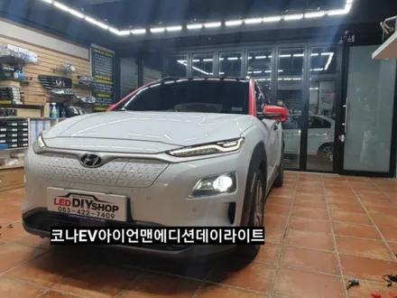 코나EV아이언맨에디션데이라이트교체코나아이언맨에디션 / 대구, 구미