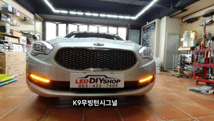 [대구무빙]K9데이라이트무빙턴시그널K9무빙(IGYLED)K9데이라이트디밍 / 대구, 구미