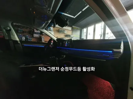대구 더뉴그랜저 순정엠비언트 없는차량 순정엠비언트활성,더뉴그랜저 순정연동 엠비언트 / 대구, 구미