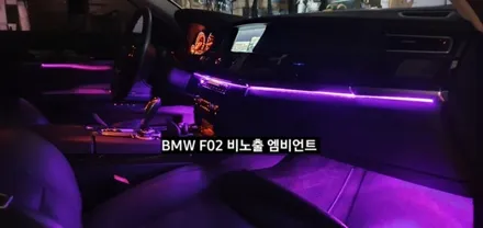 대구 BMW 740LI F02 비노출 엠비언트 / 대구, 구미
