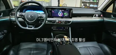 K5 DL3 엠비언트라이트  실내무드조명 활성 &확장시공 / 대구, 구미