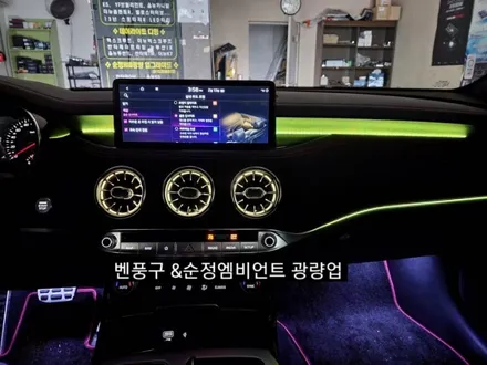 대구 스팅어마이스터 벤츠송풍구 엠비언트라이트 순정인터페이스연동 / 대구, 구미
