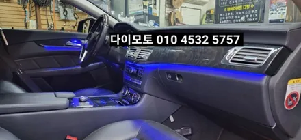 대구 벤츠CLS W218엠비언트라이트광량업그레이드시공 / 대구, 구미