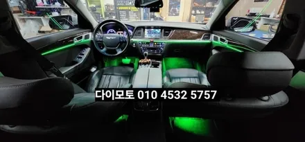 대구 제네시스g80 DH엠비언트라이트 / 대구, 구미