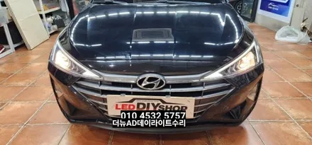 대구 더뉴아반떼AD(삼각대) 주간주행등 데이라이트 LED수리 황변수리 / 대구, 구미