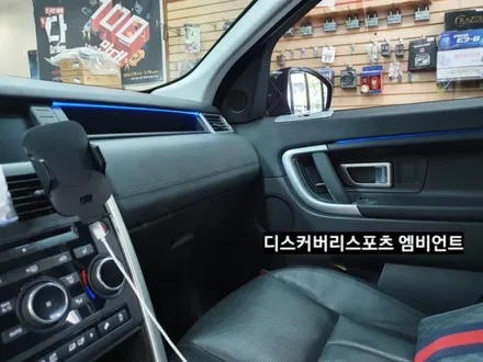 디스커버리스포츠엠비언트라이트,디스커버리스포츠순정엠비언트광량업그레이드&3세대면발광RGB풀컬러엠비언트라이트,디스커버리스포츠실내무드등,대구엠비언트라이트,KC인증 / 대구, 구미