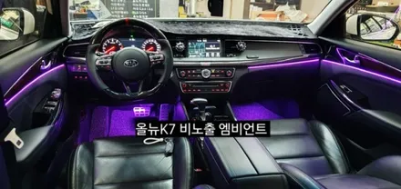 대구 올뉴K7 비노출 엠비언트 &풋등 / 대구, 구미