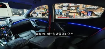 더뉴MD 아크릴매립 엠비언트/스마트폰어플제어/RGB풀컬러 / 대구, 구미