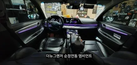대구 더뉴그랜저 엠비언트 순정인터페이스 연동 실내무드조명활성 (아크릴매립) / 대구, 구미