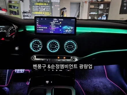 대구 스팅어마이스터 벤츠송풍구 엠비언트라이트 순정인터페이스연동 / 대구, 구미