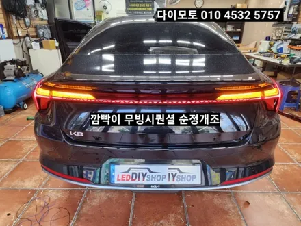 K8 테일램프 깜빡이 순차점등 무빙시퀀셜 순정LED스타일옵션 으로 업그레이드 / 대구, 구미