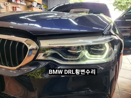 BMW5, 6시리즈 G30 G32헤드라이트 DRL데이라이트황변수리 / 대구, 구미