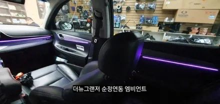 대구 더뉴그랜저 엠비언트 순정인터페이스 연동 실내무드조명활성 (아크릴매립) / 대구, 구미
