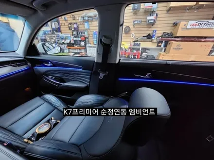 대구 K7프리미어 엠비언트라이트 순정인터페이스연동 / 대구, 구미