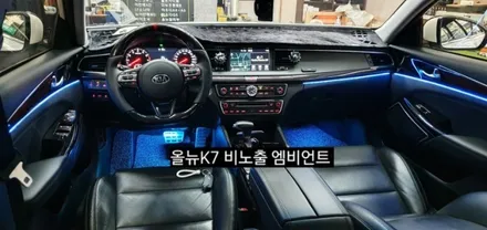 대구 올뉴K7 비노출 엠비언트 &풋등 / 대구, 구미