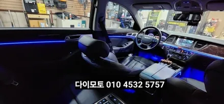 대구 제네시스g80 DH엠비언트라이트 / 대구, 구미