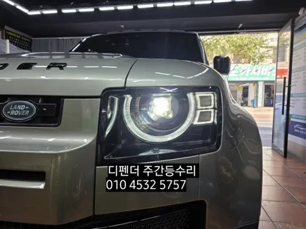 랜드로버 Defender 디펜더 디팬더 데이라이트 주간등 링마커 drl수리 / 대구, 구미