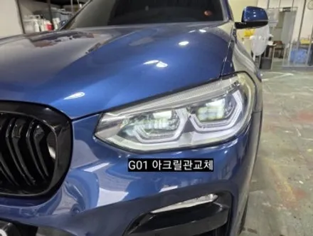 대구 BMW X3 G01(X4 G02)데이라이트DRL 주간주행등 황변 아크릴관튜브 교체로 화이트 하세요 / 대구, 구미