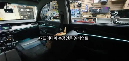 K7프리미어 순정연동 엠비언트 (아크릴매립 방식) / 대구, 구미