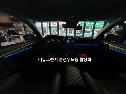대구 더뉴그랜저 순정엠비언트 없는차량 순정엠비언트활성,더뉴그랜저 순정연동 엠비언트 / 대구, 구미