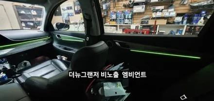 대구 더뉴그랜저 순정엠비언트 없는차량 순정무드램프 활성 비노출 엠비언트 / 대구, 구미