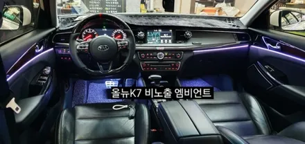 대구 올뉴K7 비노출 엠비언트 &풋등 / 대구, 구미