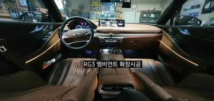 신형제네시스G80 RG3 엠비언트확장시공(아크릴매립)순정인터페이스64색연동 / 대구, 구미