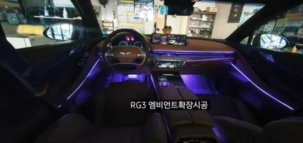 대구 제네시스G80 RG3 엠비언트확장시공 순정인터페이스64색연동 / 대구, 구미