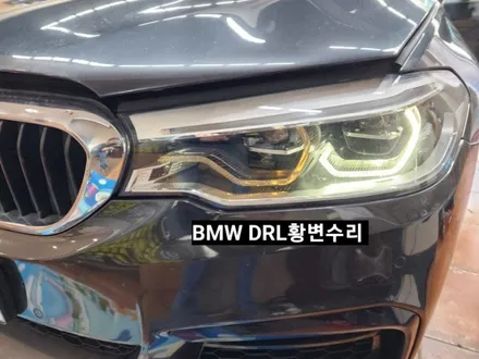 BMW5, 6시리즈 G30 G32헤드라이트 DRL데이라이트황변수리 / 대구, 구미