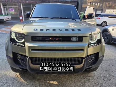 랜드로버 Defender 디펜더 디팬더 데이라이트 주간등 링마커 drl수리 / 대구, 구미