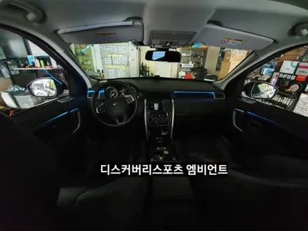 디스커버리스포츠엠비언트라이트,디스커버리스포츠순정엠비언트광량업그레이드&3세대면발광RGB풀컬러엠비언트라이트,디스커버리스포츠실내무드등,대구엠비언트라이트,KC인증 / 대구, 구미