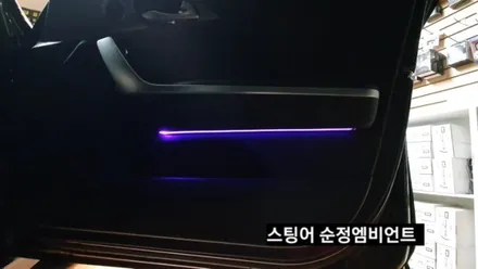 스팅어엠비언트,스팅어순정엠비언트광량업그레이드계기판순정연동,대구엠비언트순정연동 / 대구, 구미