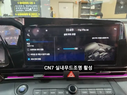 아반떼CN7 N라인 순정엠비언트 시공 CN7 순정으로 실내무드조명 엠비언트  활성 / 대구, 구미